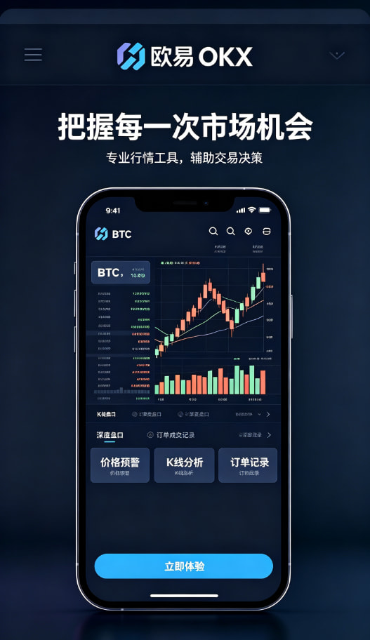 欧交易所app下载官网移动端App使用场景